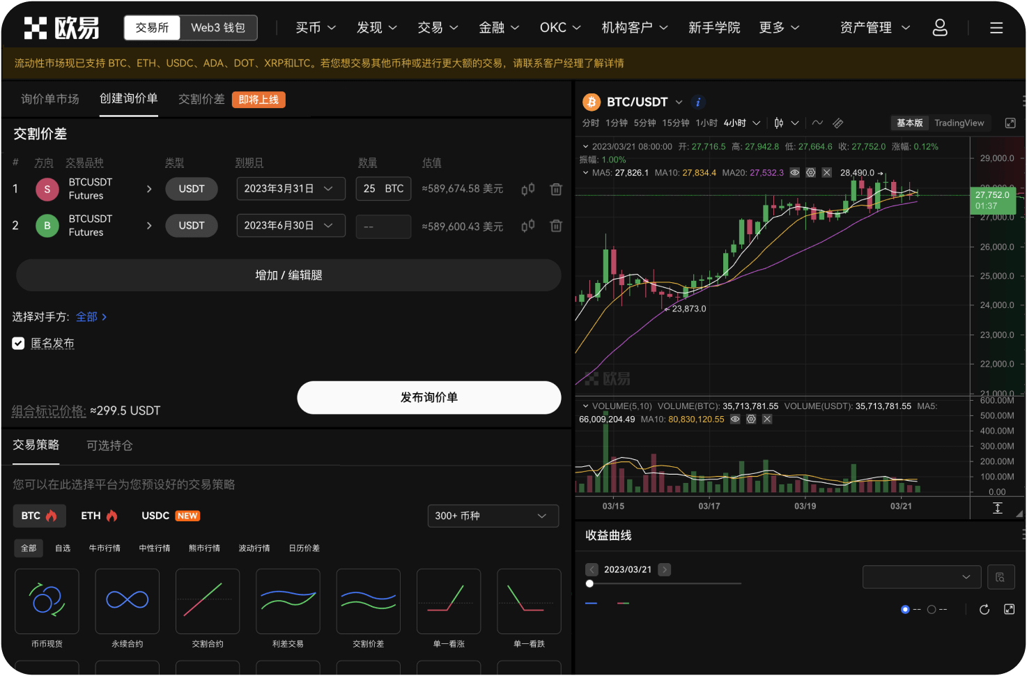 BB交易所APP里的“闪兑”功能是什么